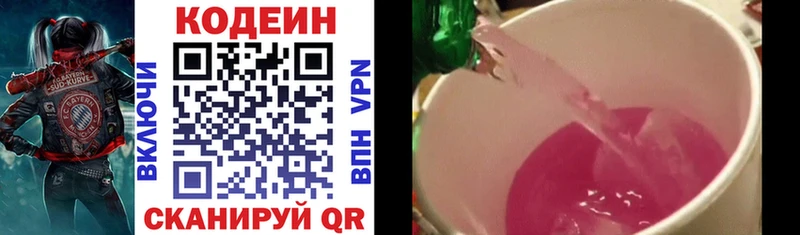 Codein Purple Drank Зеленоградск